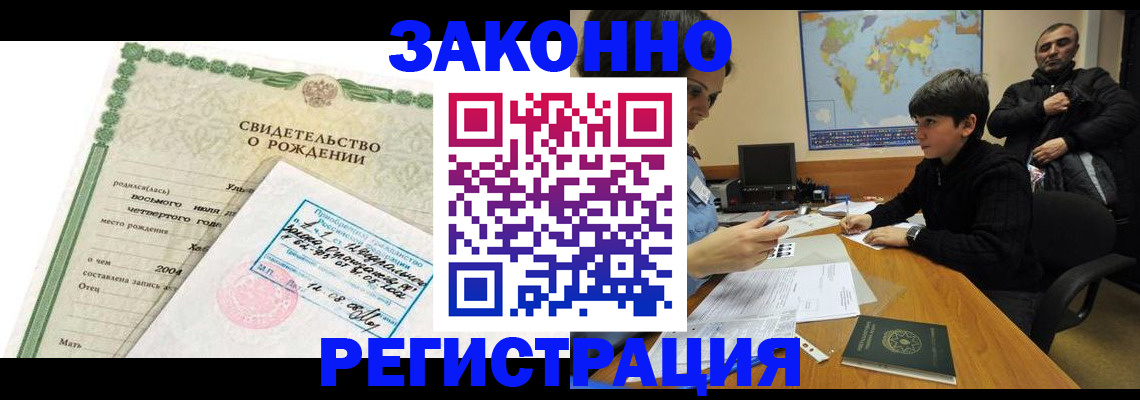 временная регистрация купить в Волгореченске