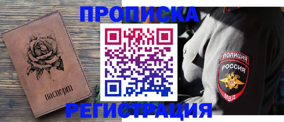 прописка для кредита в Волгореченске