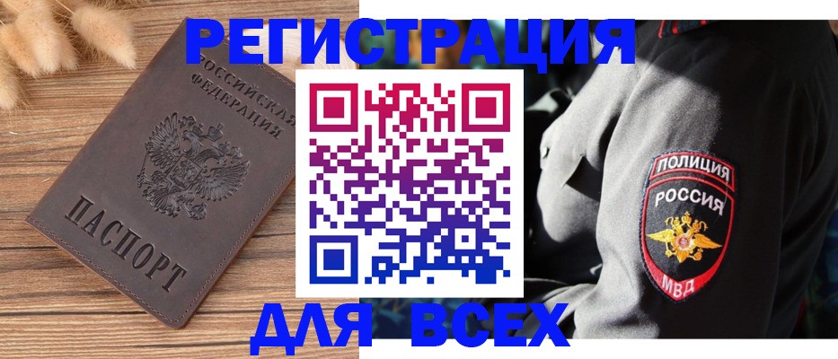 прописка штамп в Волгореченске