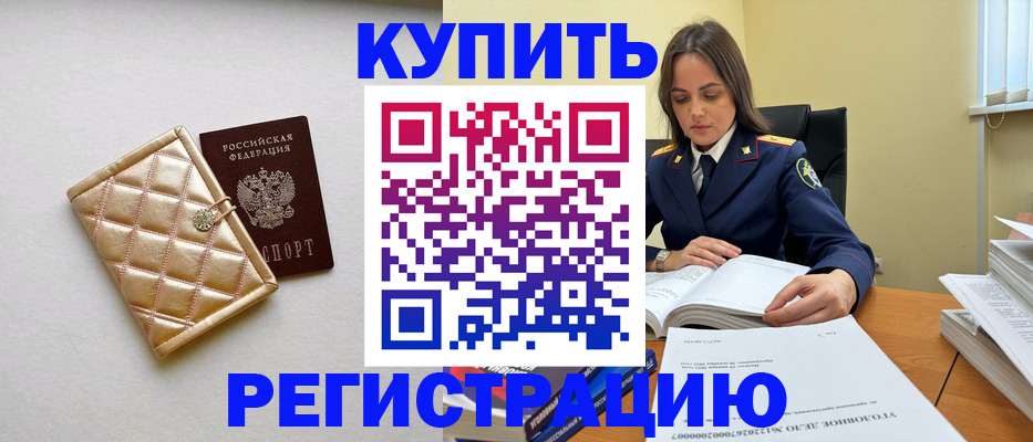 временная регистрация недорого в Волгореченске